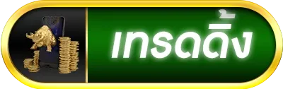 เว็บตรง 100 รองรับ วอ ล เล็ ต trade